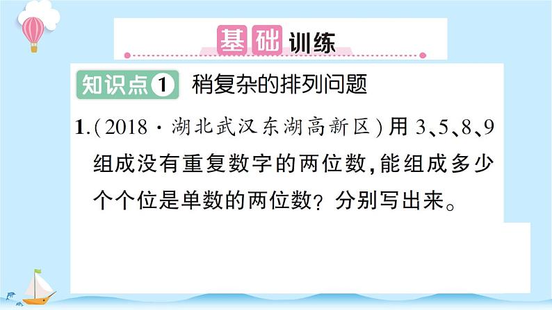 人教版数学三年级下册第八单元 数学广角——搭配（二） 预习课件05