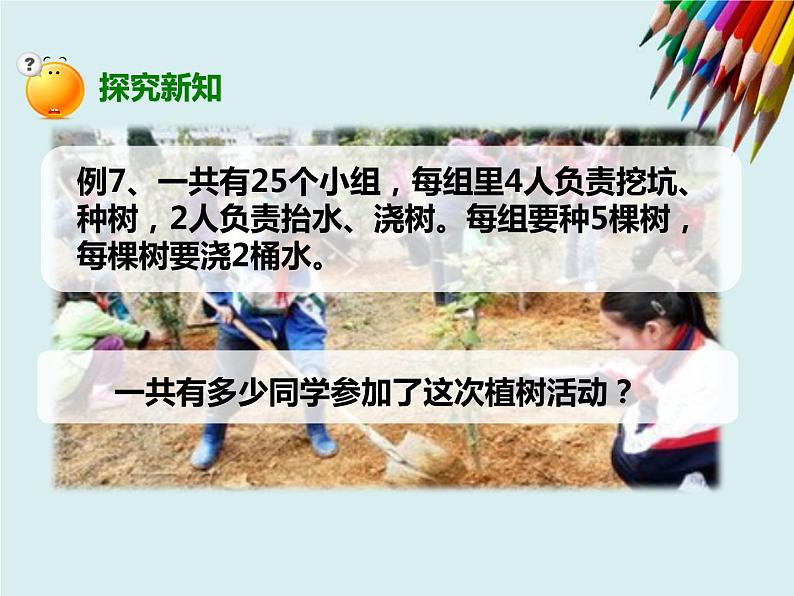 人教版数学四年级下册第三单元《乘法分配律、简便计算》课件02