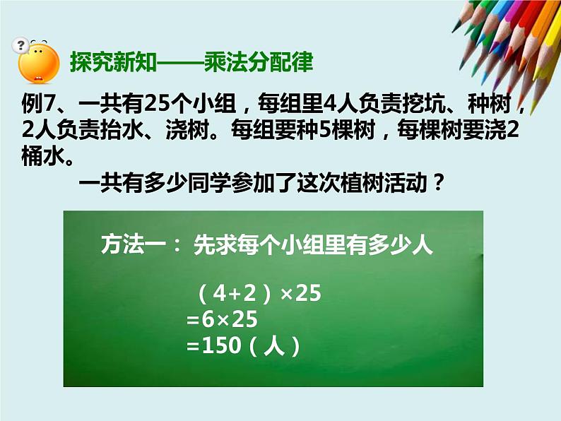 人教版数学四年级下册第三单元《乘法分配律、简便计算》课件03