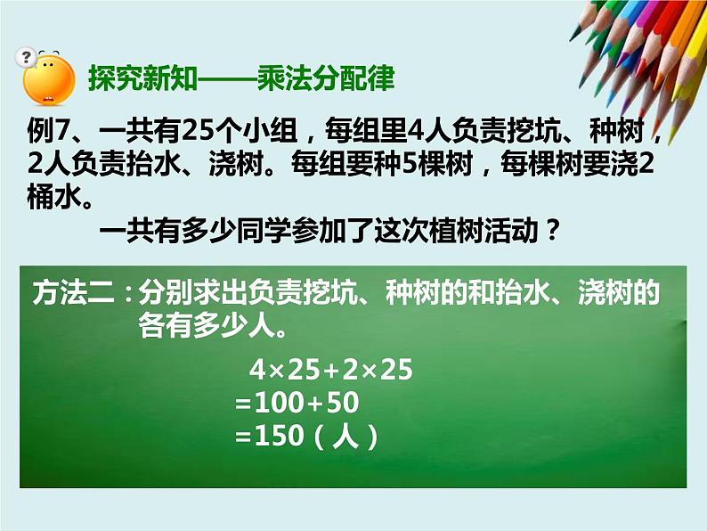 人教版数学四年级下册第三单元《乘法分配律、简便计算》课件04