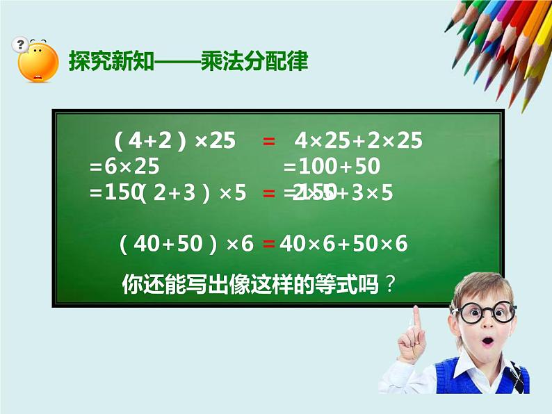 人教版数学四年级下册第三单元《乘法分配律、简便计算》课件05