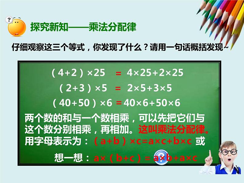 人教版数学四年级下册第三单元《乘法分配律、简便计算》课件06