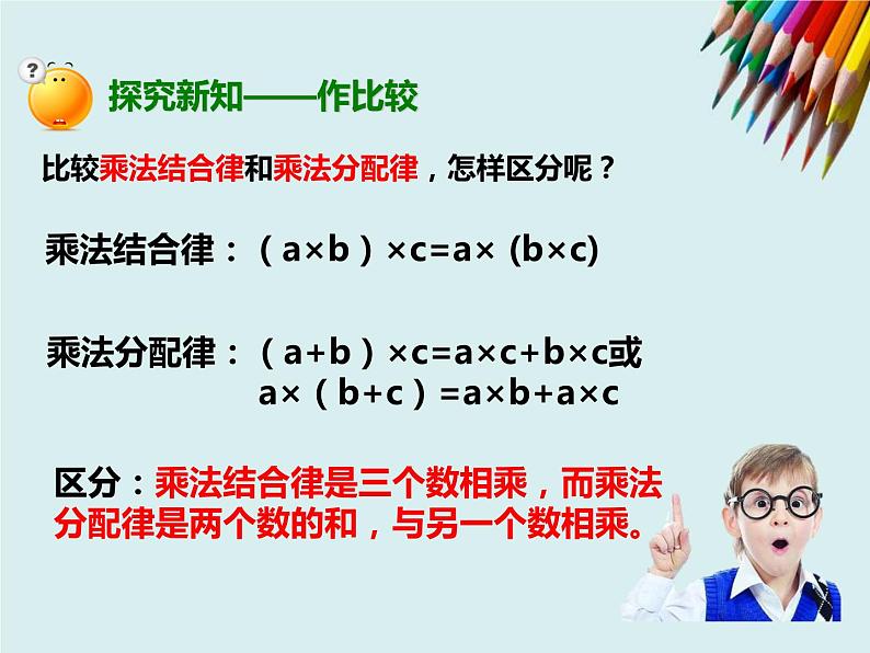 人教版数学四年级下册第三单元《乘法分配律、简便计算》课件07