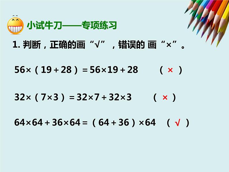 人教版数学四年级下册第三单元《乘法分配律、简便计算》课件08