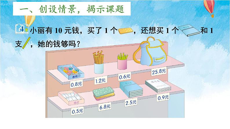 人教版数学三年级下册第七单元 第4课时 解决问题 同步课件第2页