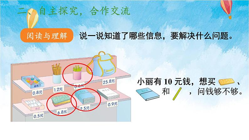 人教版数学三年级下册第七单元 第4课时 解决问题 同步课件第3页