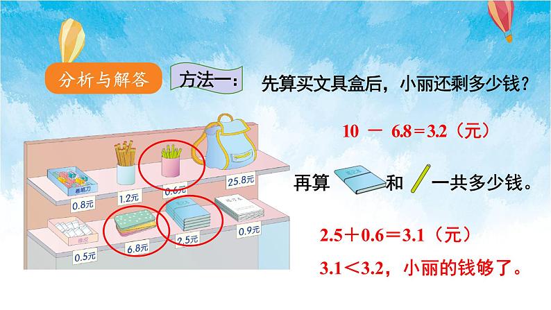 人教版数学三年级下册第七单元 第4课时 解决问题 同步课件第4页