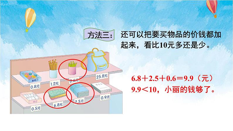 人教版数学三年级下册第七单元 第4课时 解决问题 同步课件第6页