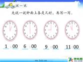 苏教版数学1、二数下《认识时、分》课件