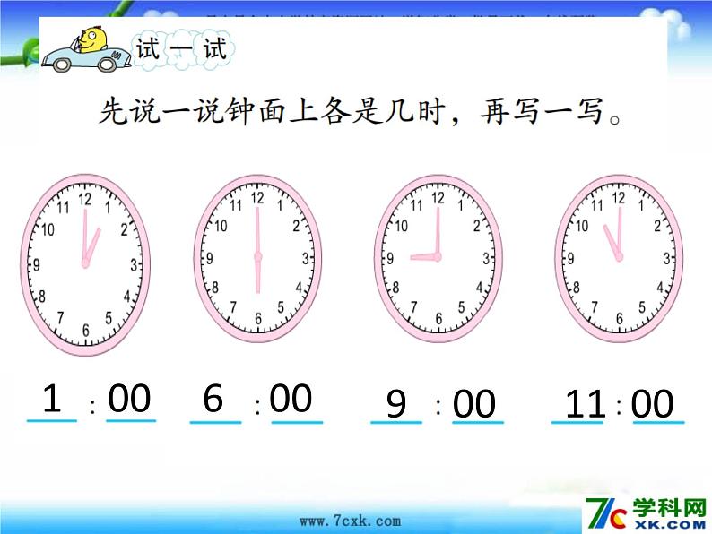 苏教版数学1、二数下《认识时、分》课件03