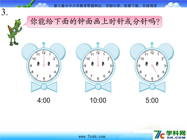 苏教版数学1、二数下《认识时、分》课件06