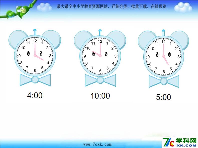 苏教版数学1、二数下《认识时、分》课件07