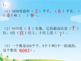 苏教版二下数学20《复习》课件PPT