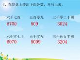 苏教版二下数学20《复习》课件PPT
