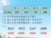 苏教版二下数学20《复习》课件PPT