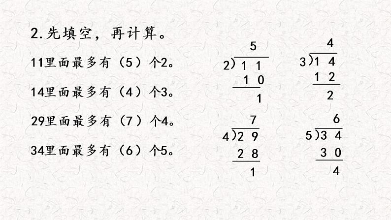 苏教版二下数学3《练习一1》课件PPT第5页