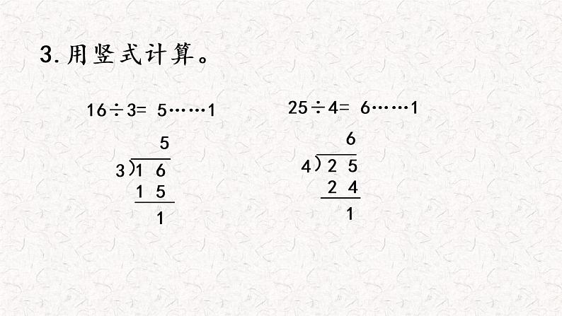 苏教版二下数学3《练习一1》课件PPT第6页