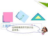 苏教版二下数学认识直角1课件PPT