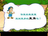 苏教版二下数学认识直角1课件PPT