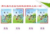 苏教版二下数学认识直角1课件PPT