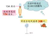 最新苏教版二年级数学下册千以内的数初步认识课件