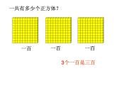 最新苏教版二年级数学下册千以内的数初步认识课件
