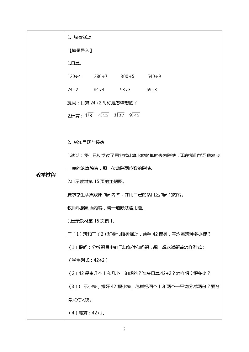 人教版小学数学三年级下册2.3《两位数除以一位数》课件+教案02