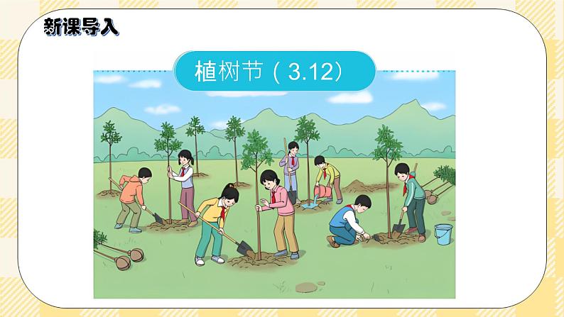 人教版小学数学三年级下册2.3《两位数除以一位数》课件+教案02