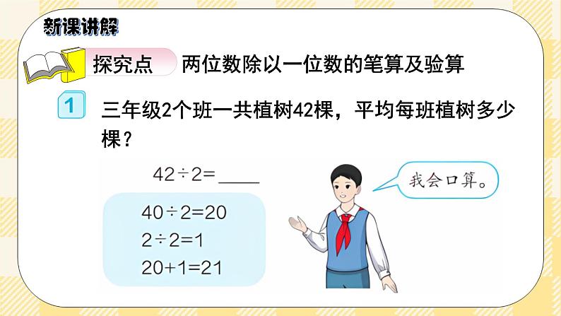 人教版小学数学三年级下册2.3《两位数除以一位数》课件+教案03