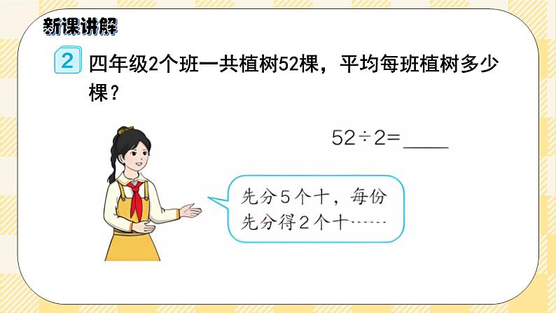 人教版小学数学三年级下册2.3《两位数除以一位数》课件+教案05