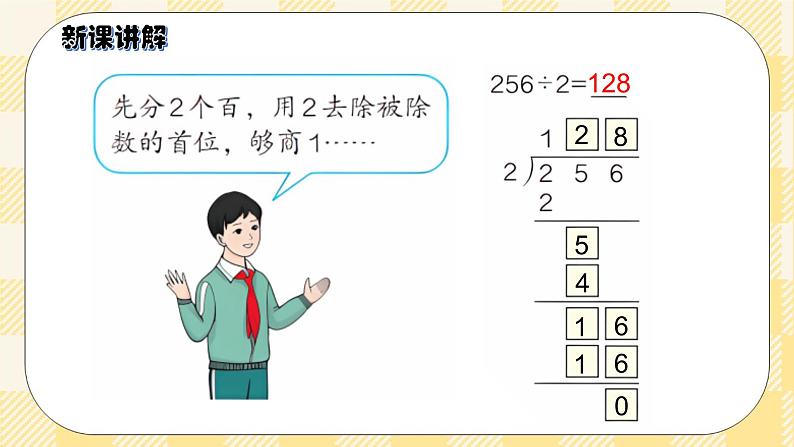 人教版小学数学三年级下册2.4《商是三位数的除法》课件+教案04