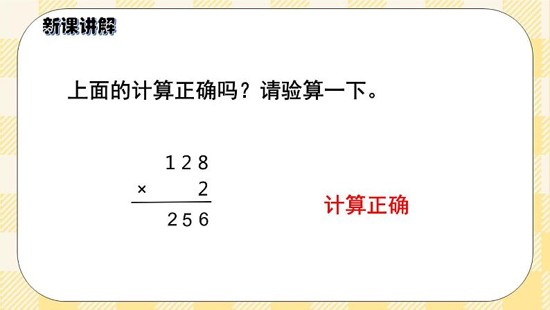 人教版小学数学三年级下册2.4《商是三位数的除法》课件+教案05