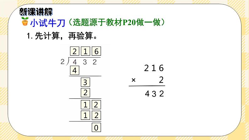 人教版小学数学三年级下册2.4《商是三位数的除法》课件+教案06