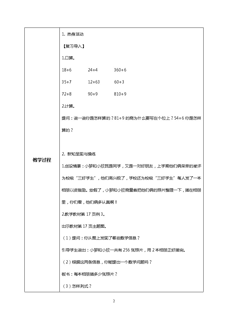 人教版小学数学三年级下册2.4《商是三位数的除法》课件+教案02