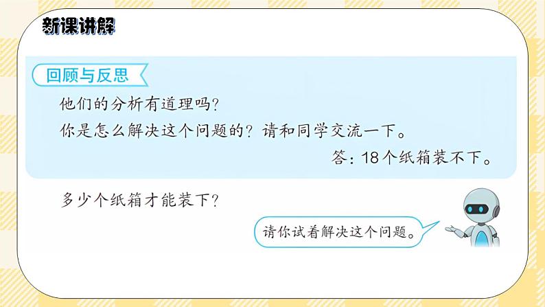 人教版小学数学三年级下册2.8《估算》课件+教案06