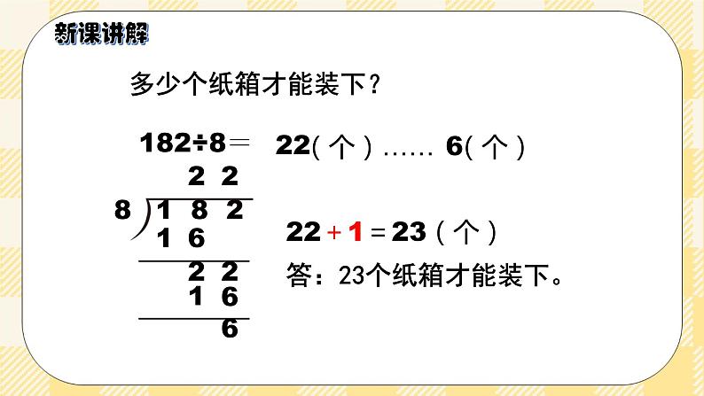 人教版小学数学三年级下册2.8《估算》课件+教案07