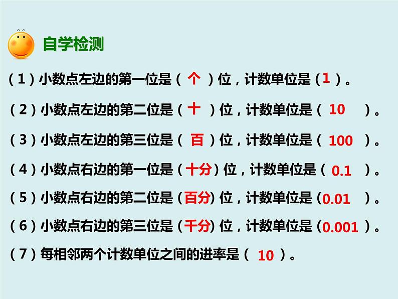 四年级下册 第四单元 《小数的数位顺序表》课件第8页