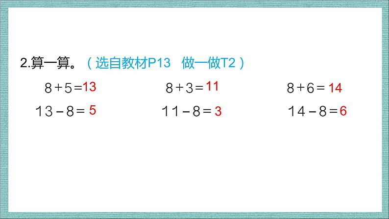 20以内退位减法十几减8课件PPT03