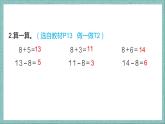 20以内退位减法十几减8课件PPT