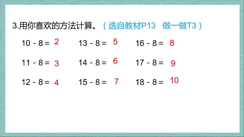 20以内退位减法十几减8课件PPT04