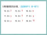 20以内退位减法十几减8课件PPT