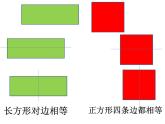 认识图形 2课件PPT