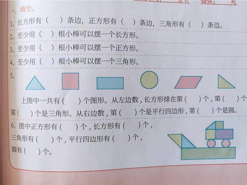 第一单元练习题讲解课件PPT第2页