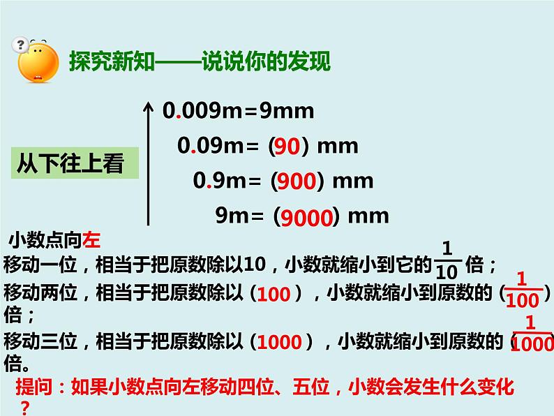 四年级下册 第四单元 《小数点的移动引起小数大小的变化》课件第5页