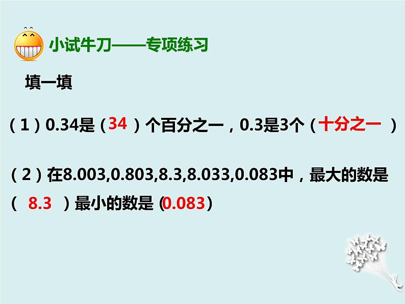 四年级下册 第四单元 《小数点的移动引起小数大小的变化》课件第7页