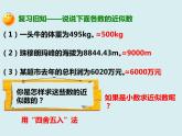 四年级下册 第四单元 《小数的近似数》课件