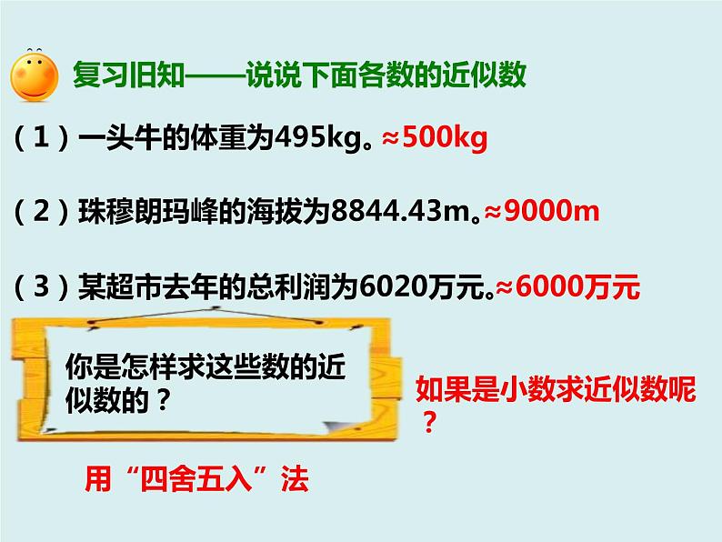 四年级下册 第四单元 《小数的近似数》课件第2页