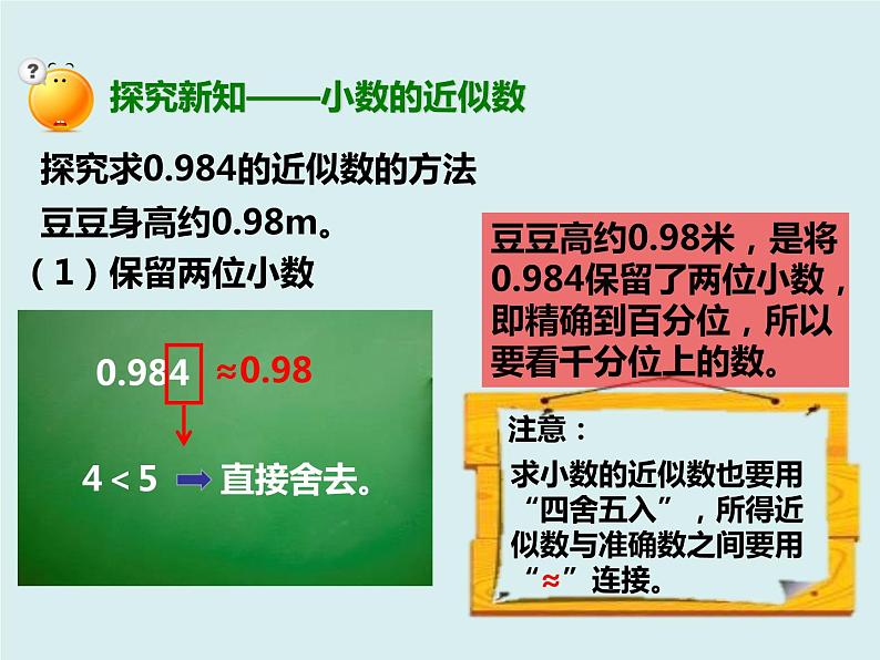 四年级下册 第四单元 《小数的近似数》课件第5页