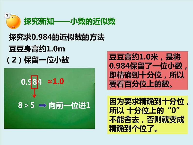 四年级下册 第四单元 《小数的近似数》课件第6页