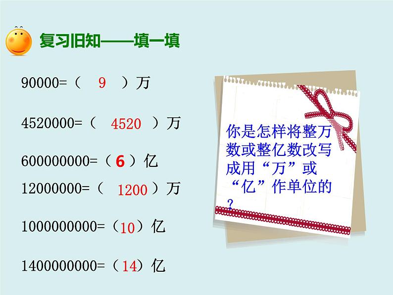 四年级下册 第四单元 《小数的近似数》课件第2页